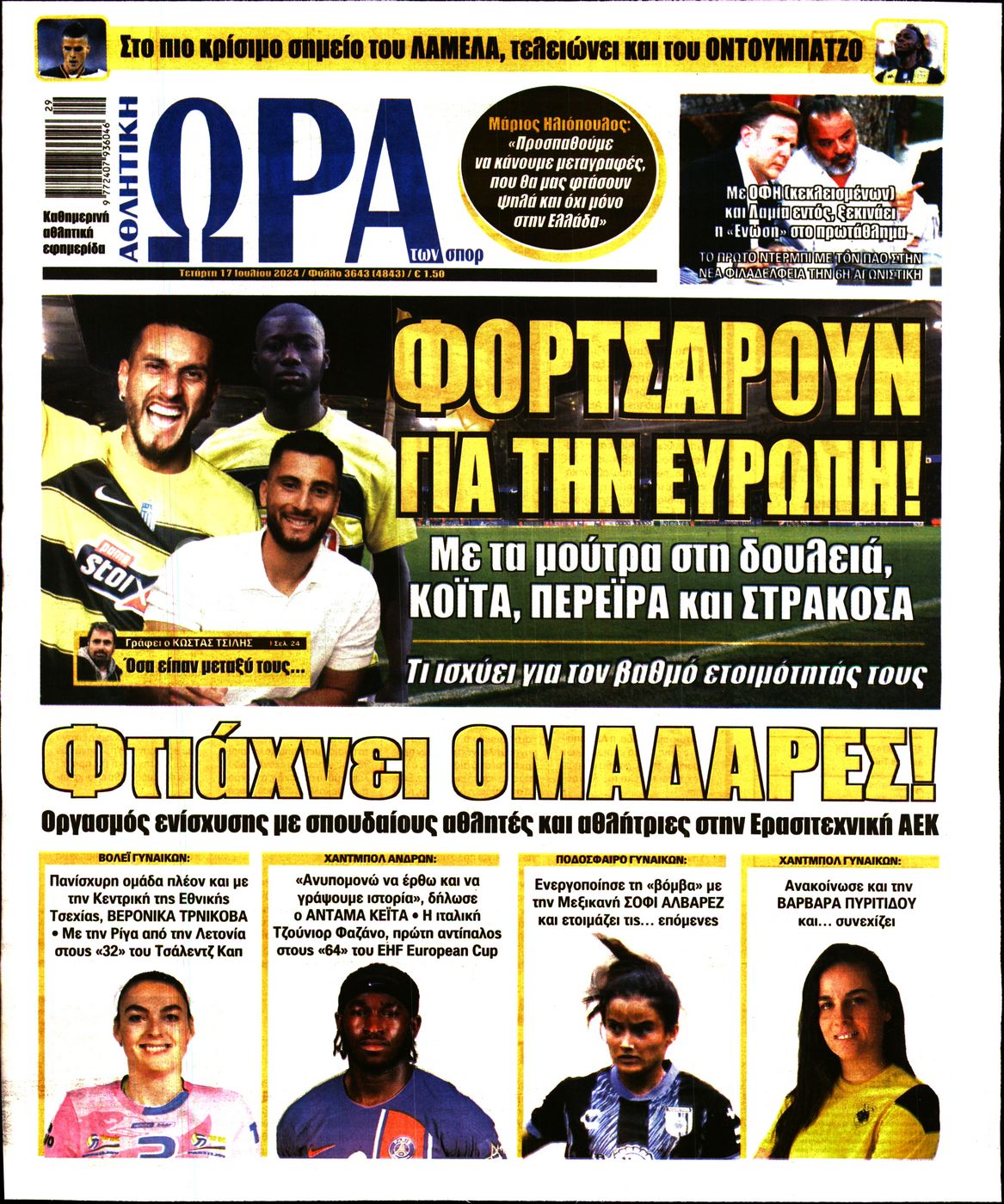 Εξώφυλο εφημερίδας ΩΡΑ ΓΙΑ ΣΠΟΡ 2024-07-17