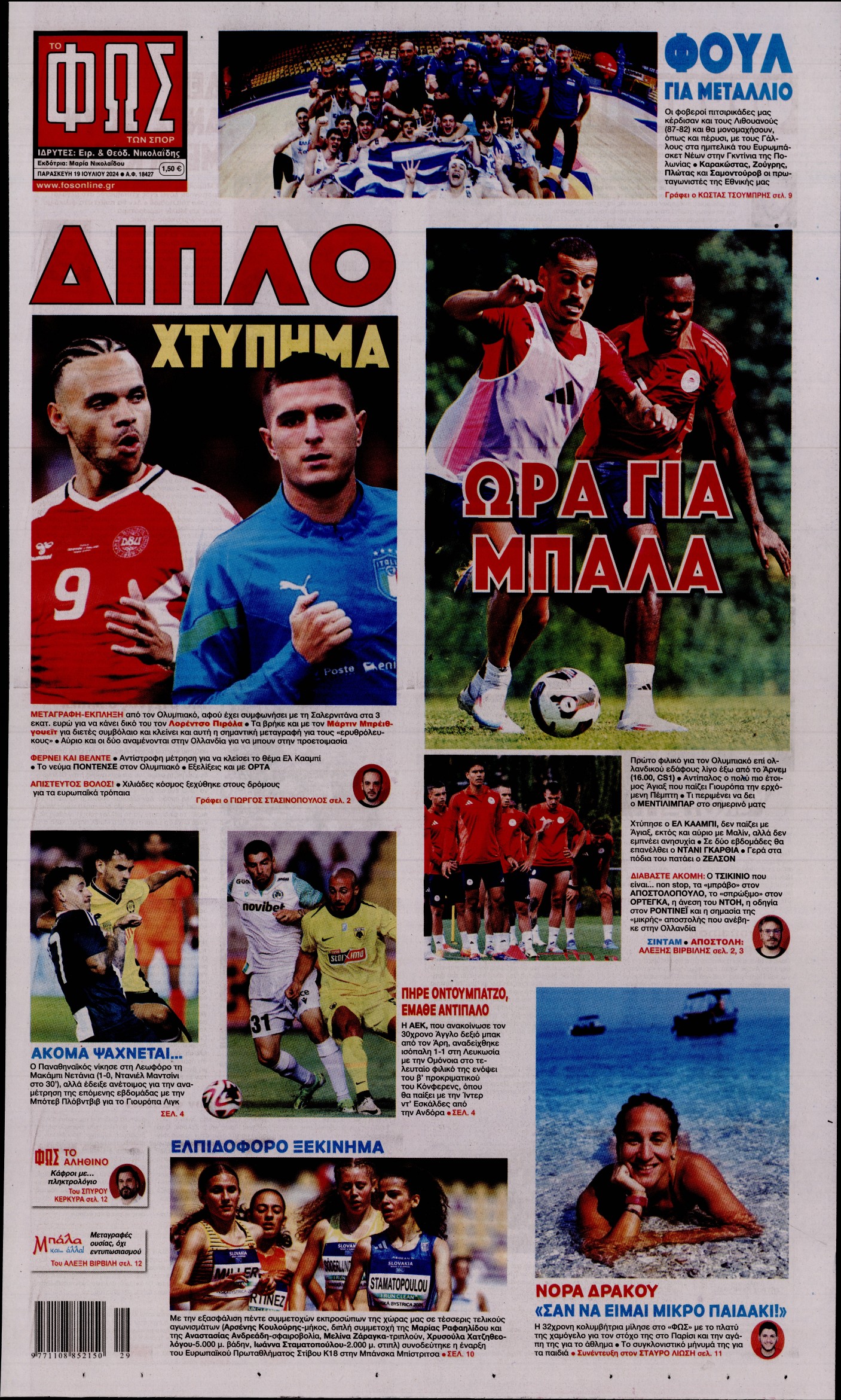 Εξώφυλο εφημερίδας ΦΩΣ ΤΩΝ ΣΠΟΡ 2024-07-19