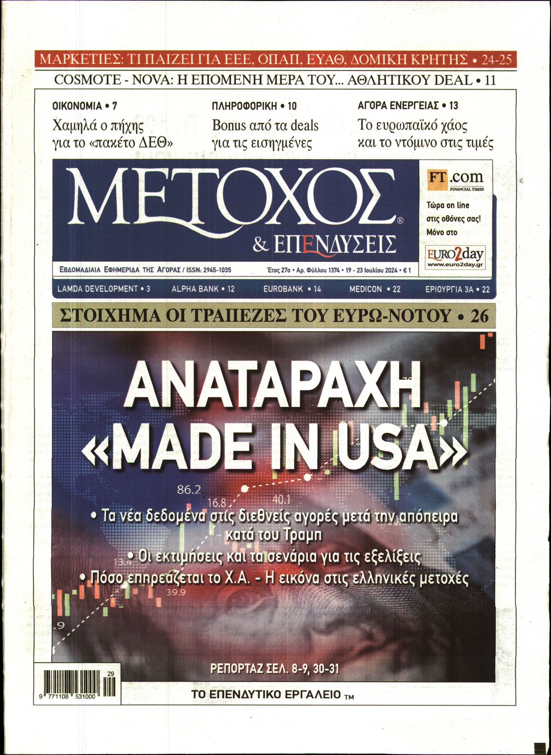 Εξώφυλο εφημερίδας ΜΕΤΟΧΟΣ 2024-07-19