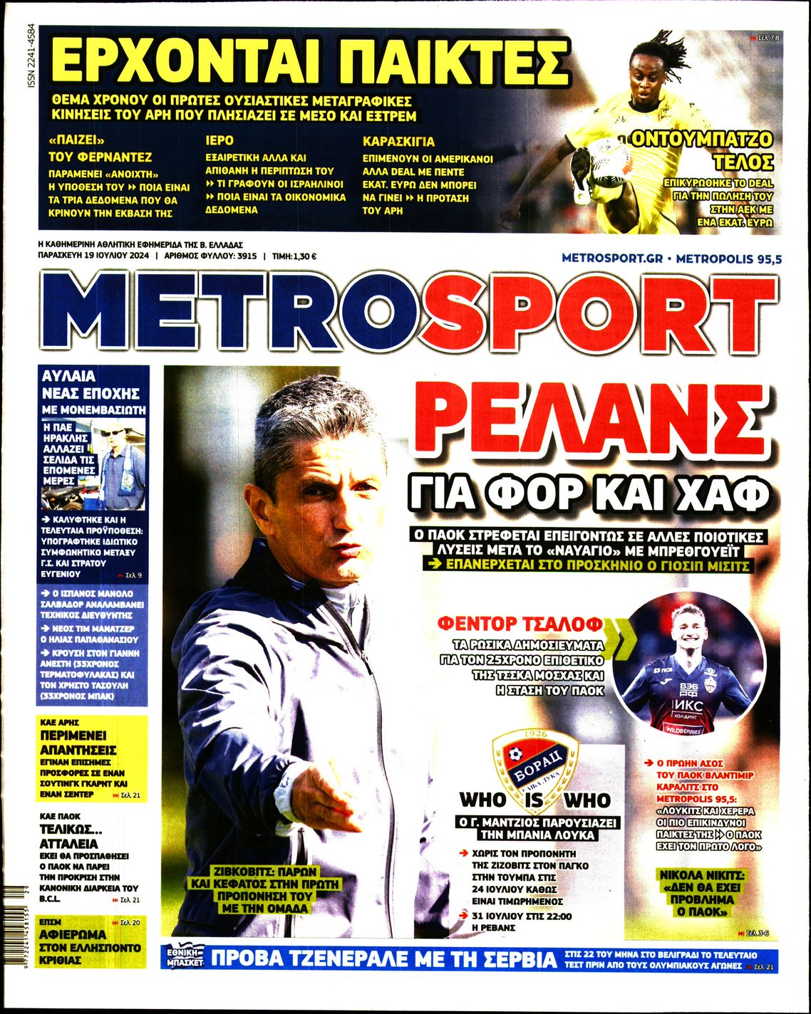 Εξώφυλο εφημερίδας METROSPORT 2024-07-19