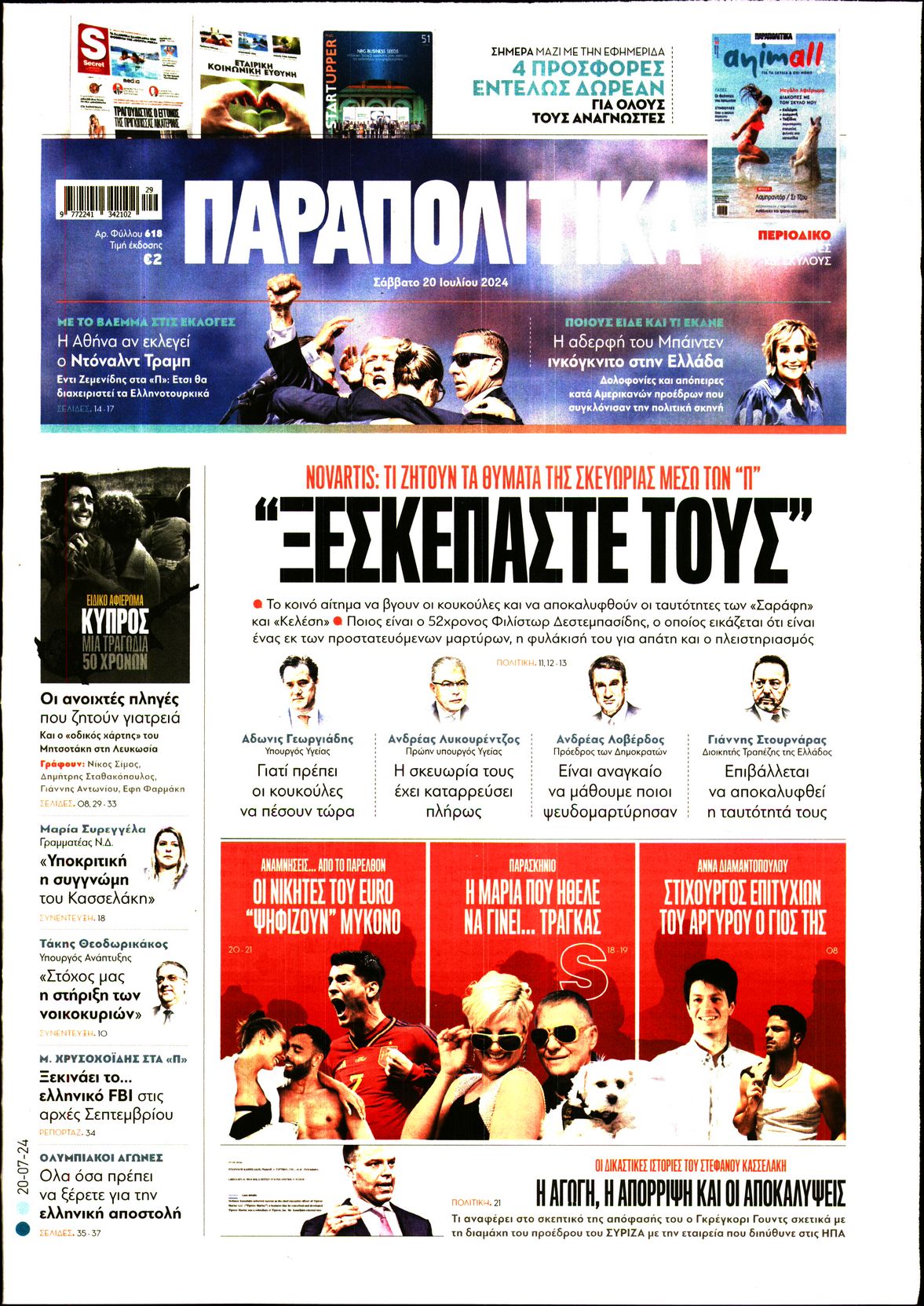 Εξώφυλο εφημερίδας ΠΑΡΑΠΟΛΙΤΙΚΑ 2024-07-20