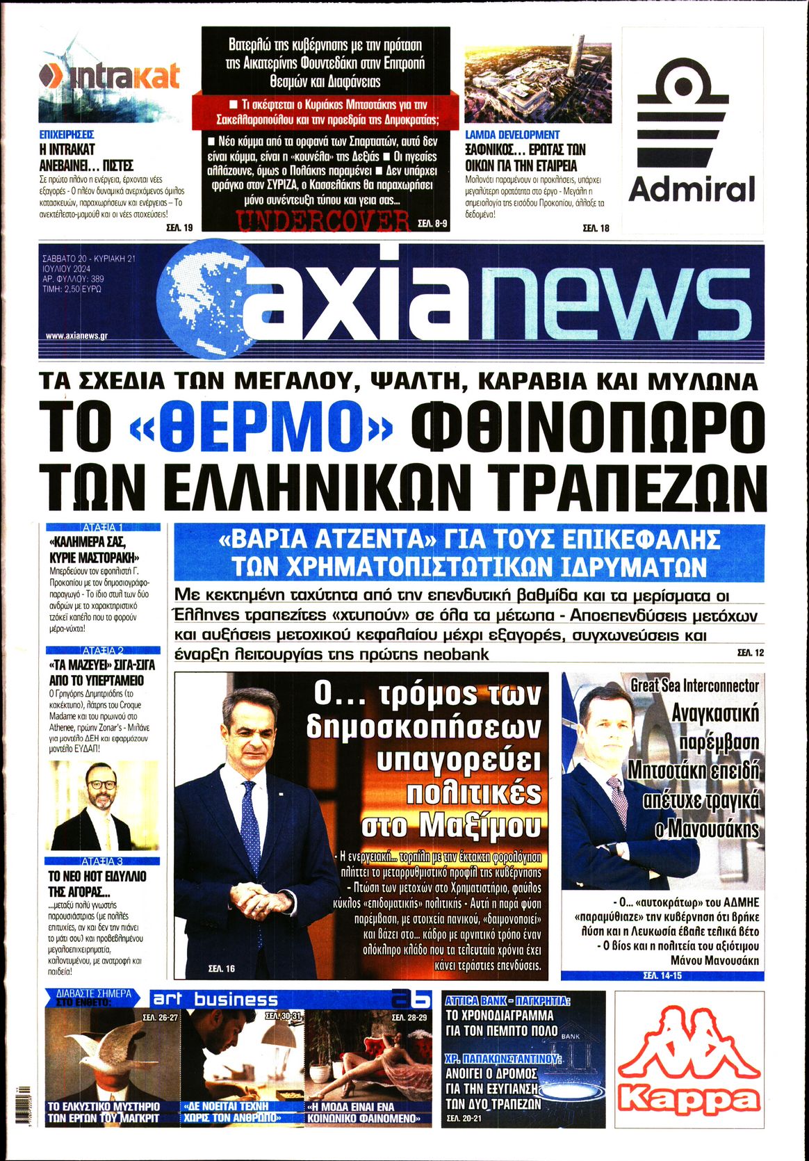Εξώφυλο εφημερίδας ΑΞΙΑ 2024-07-20