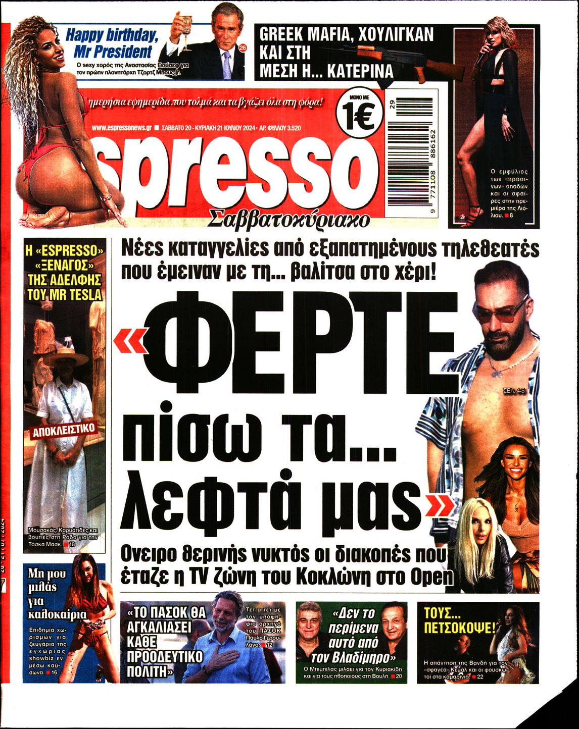 Εξώφυλο εφημερίδας ESPRESSO 2024-07-20