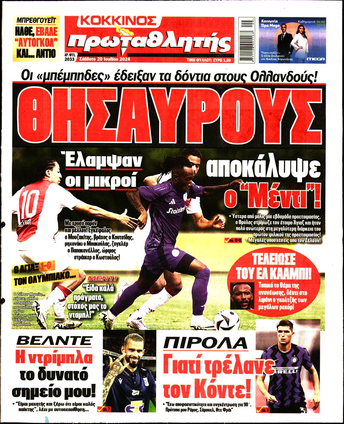 Εξώφυλο εφημερίδας ΠΡΩΤΑΘΛΗΤΗΣ 2024-07-20