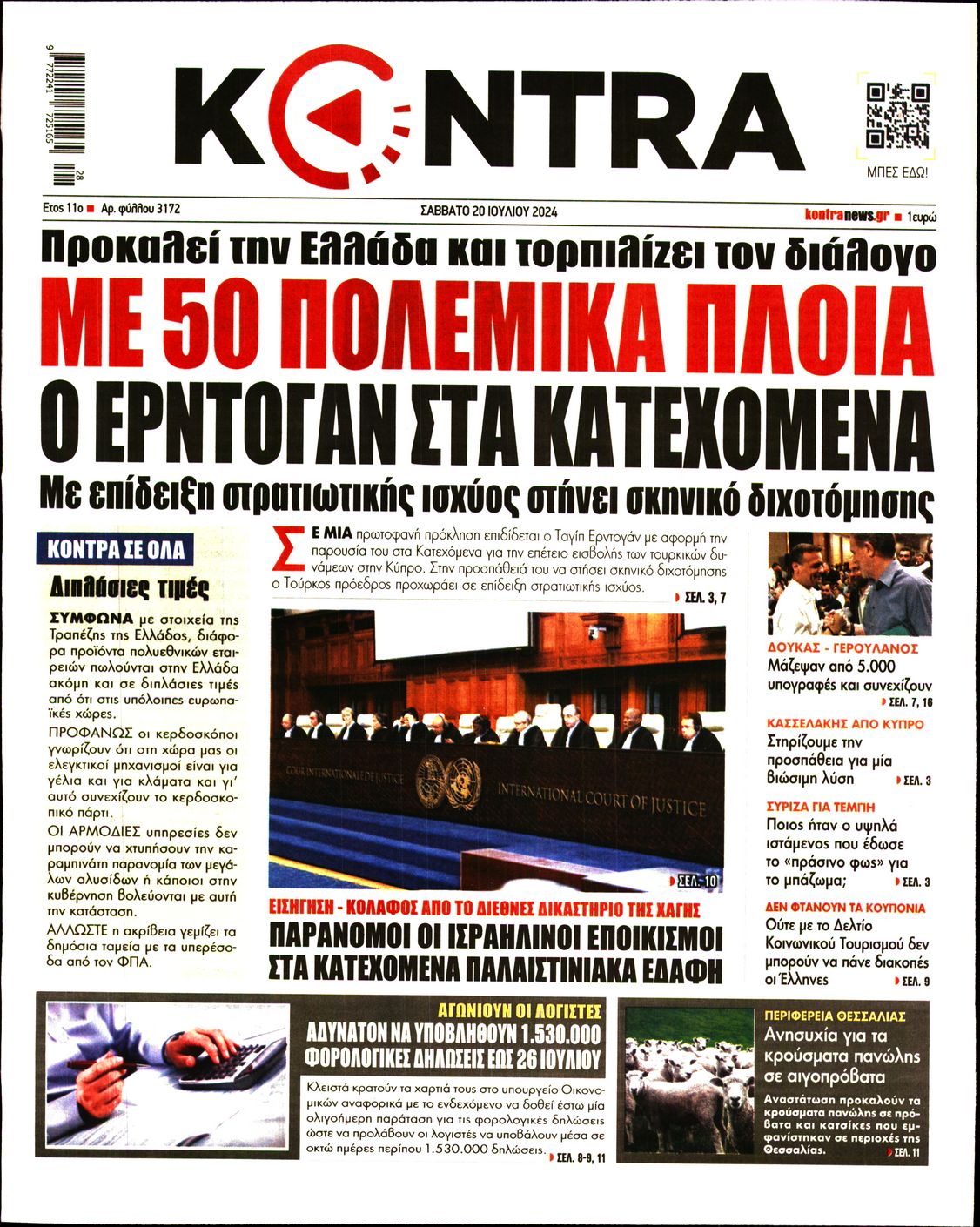 Εξώφυλο εφημερίδας KONTRA NEWS 2024-07-20