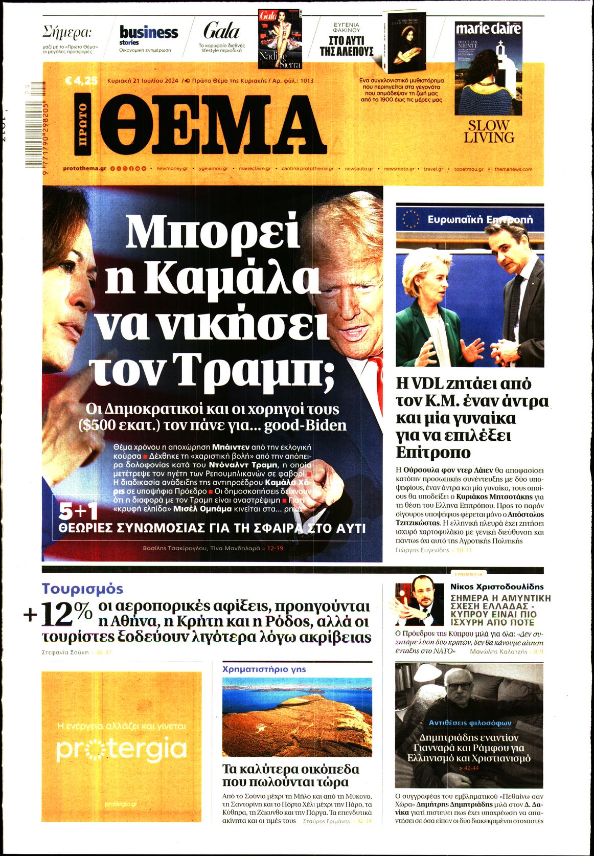 Εξώφυλο εφημερίδας ΠΡΩΤΟ ΘΕΜΑ 2024-07-21