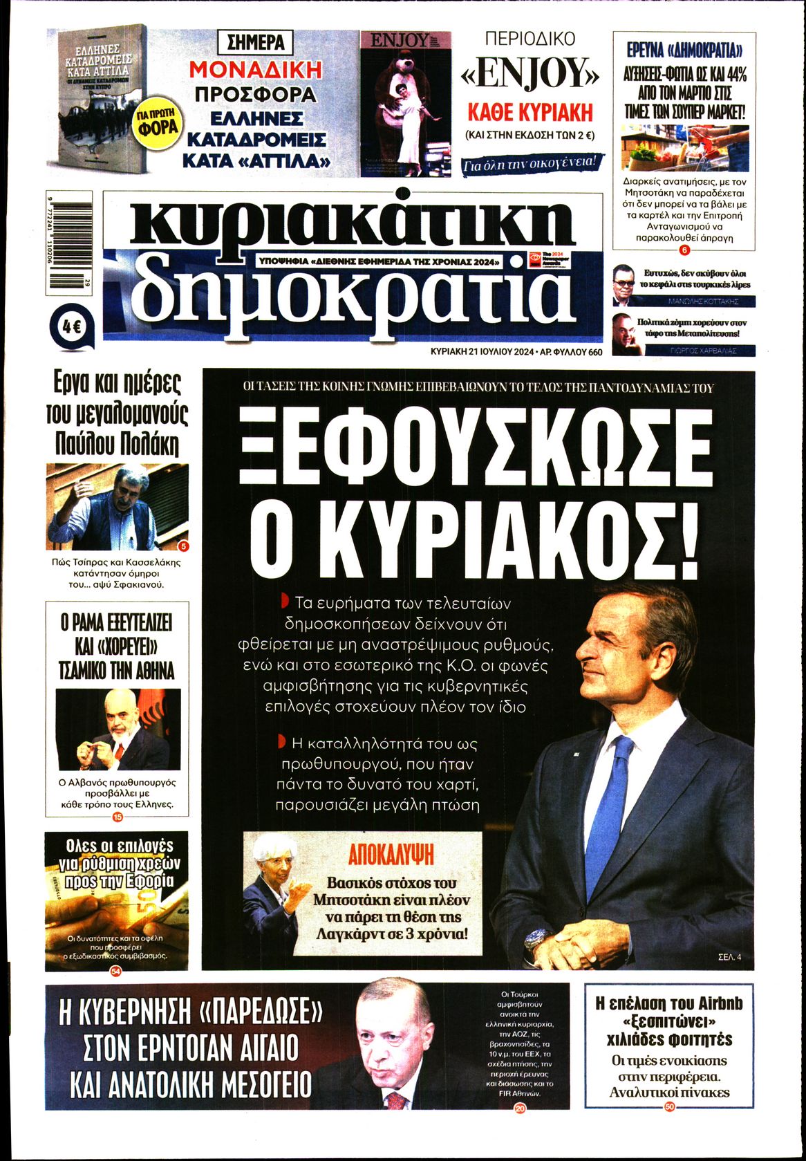 Εξώφυλο εφημερίδας ΔΗΜΟΚΡΑΤΙΑ 2024-07-21