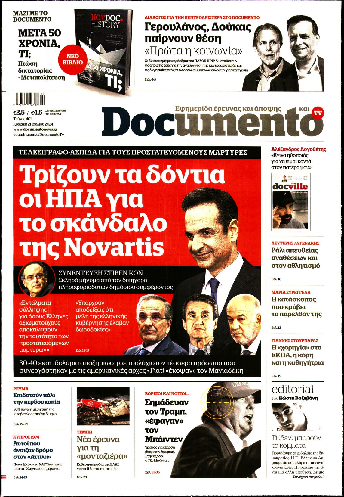 Εξώφυλο εφημερίδας DOCUMENTO 2024-07-21