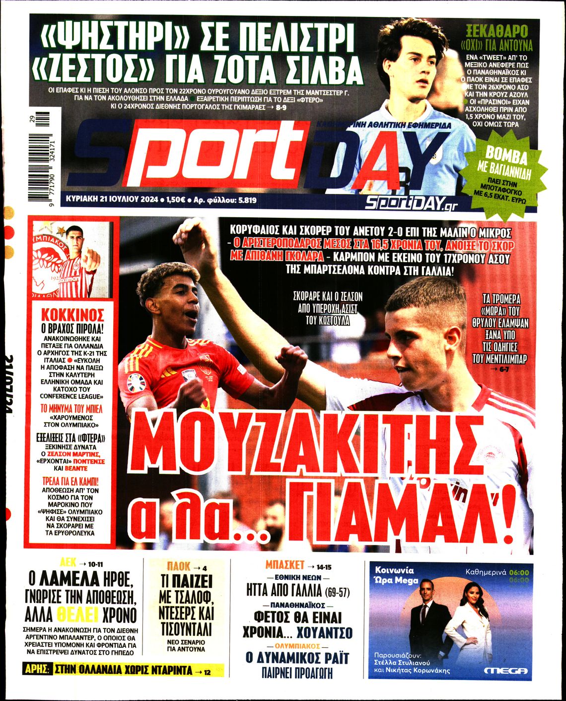 Εξώφυλο εφημερίδας SPORTDAY 2024-07-21