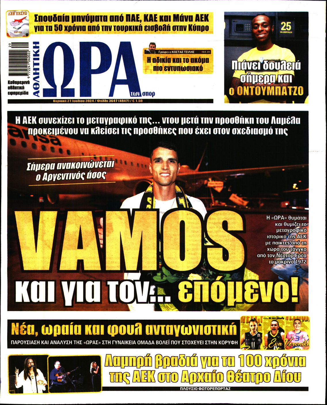 Εξώφυλο εφημερίδας ΩΡΑ ΓΙΑ ΣΠΟΡ 2024-07-21
