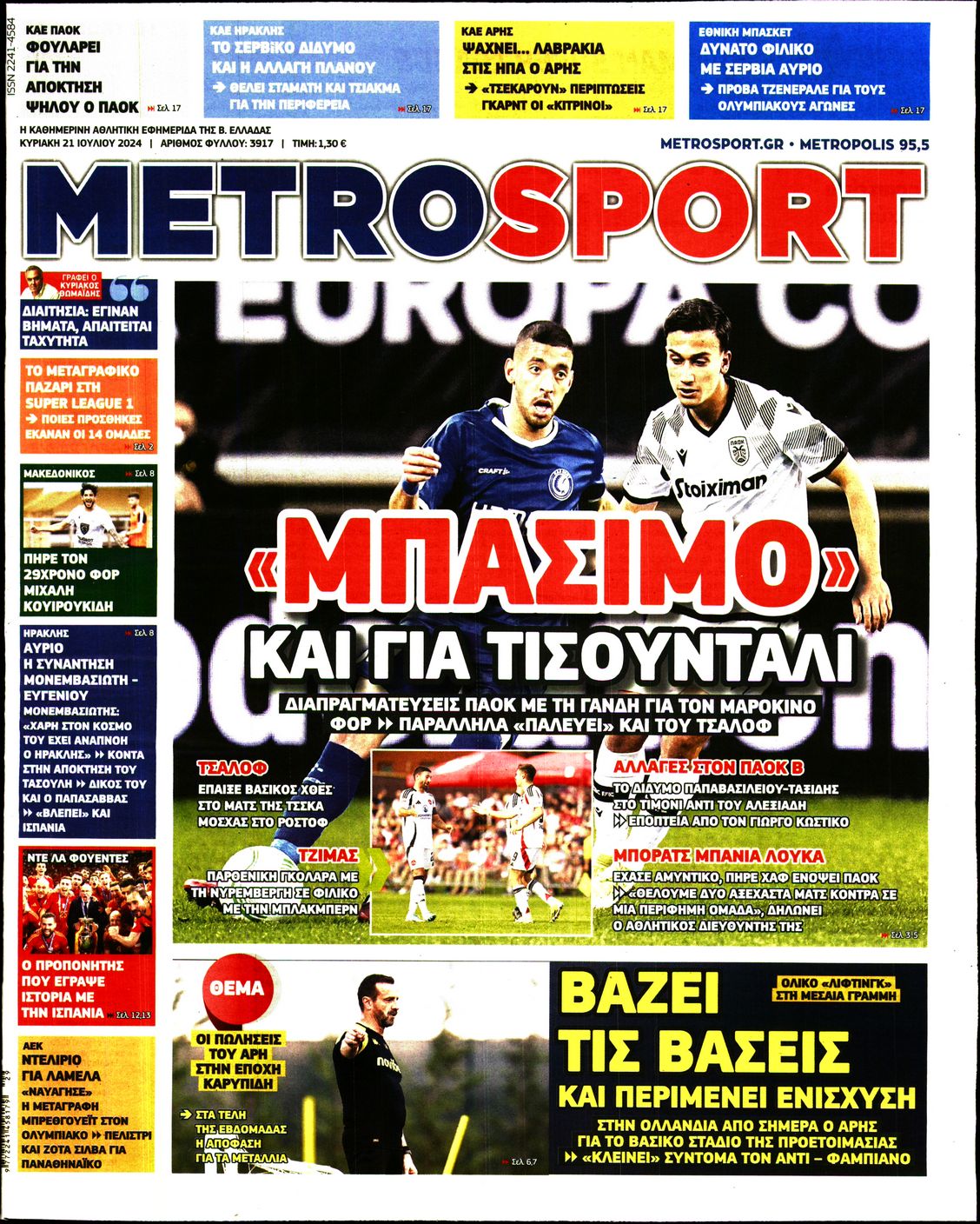 Εξώφυλο εφημερίδας METROSPORT 2024-07-21
