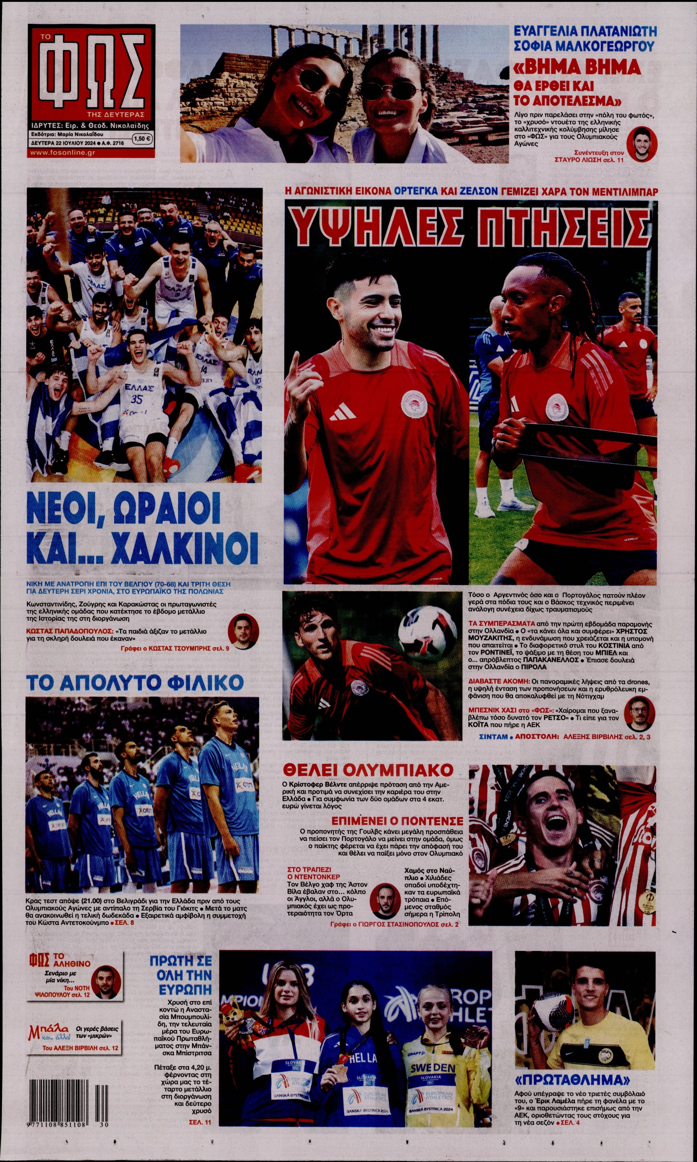 Εξώφυλο εφημερίδας ΦΩΣ ΤΩΝ ΣΠΟΡ 2024-07-22
