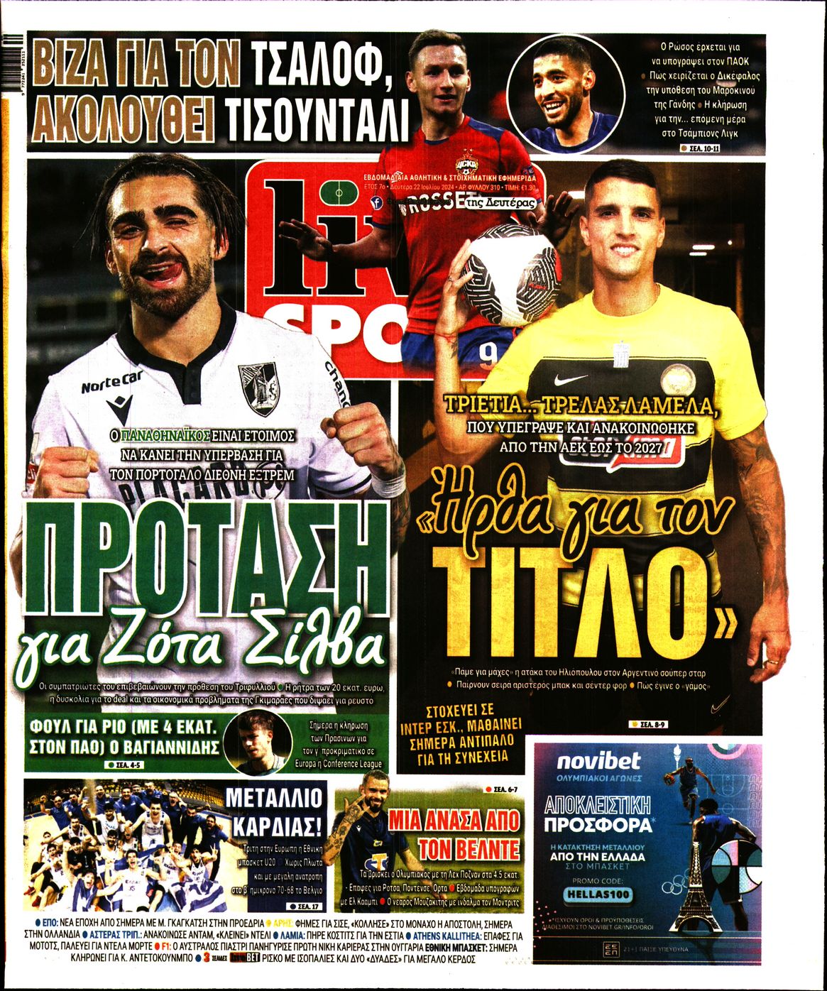Εξώφυλο εφημερίδας LIVE SPORT 2024-07-22