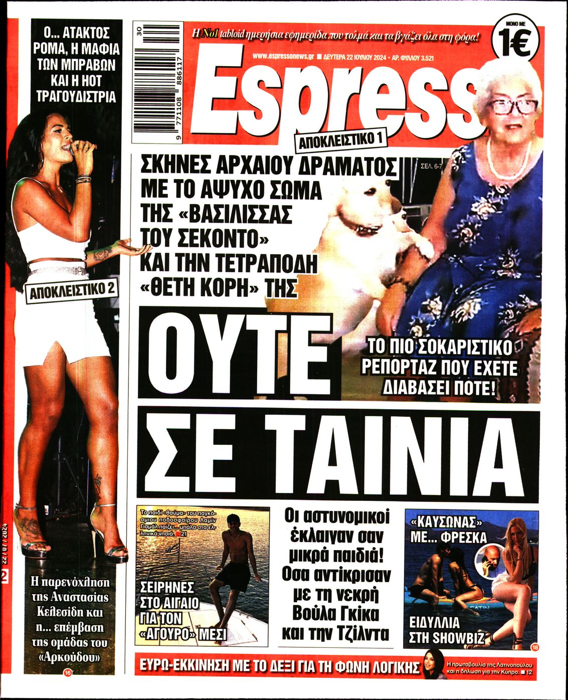 Εξώφυλο εφημερίδας ESPRESSO 2024-07-22