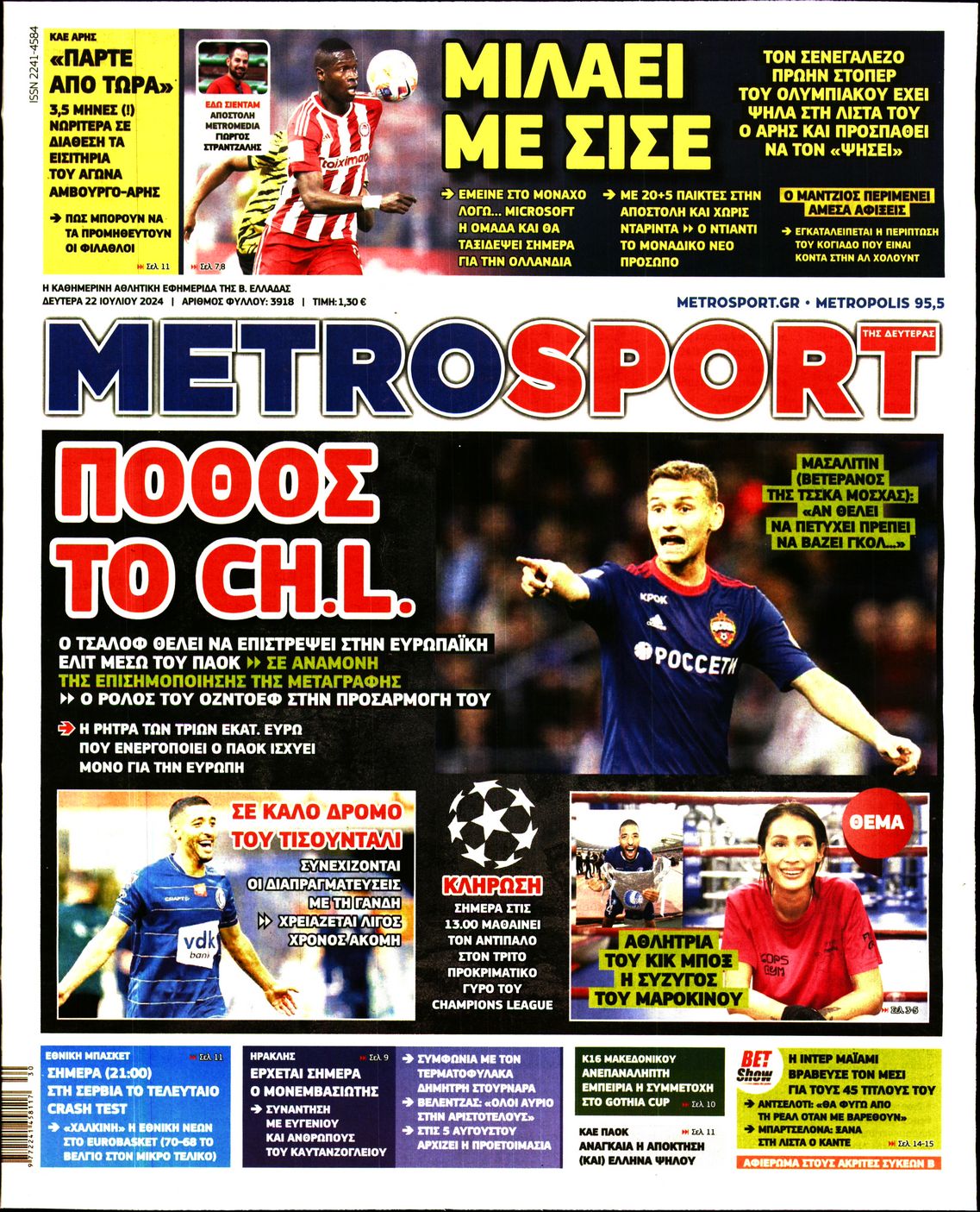 Εξώφυλο εφημερίδας METROSPORT 2024-07-22