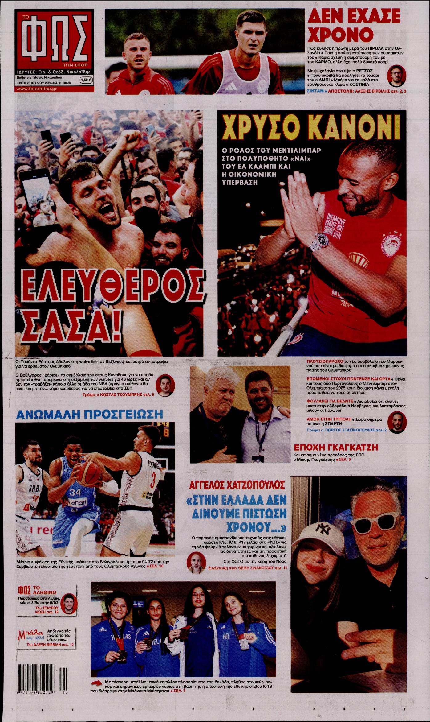 Εξώφυλο εφημερίδας ΦΩΣ ΤΩΝ ΣΠΟΡ 2024-07-23