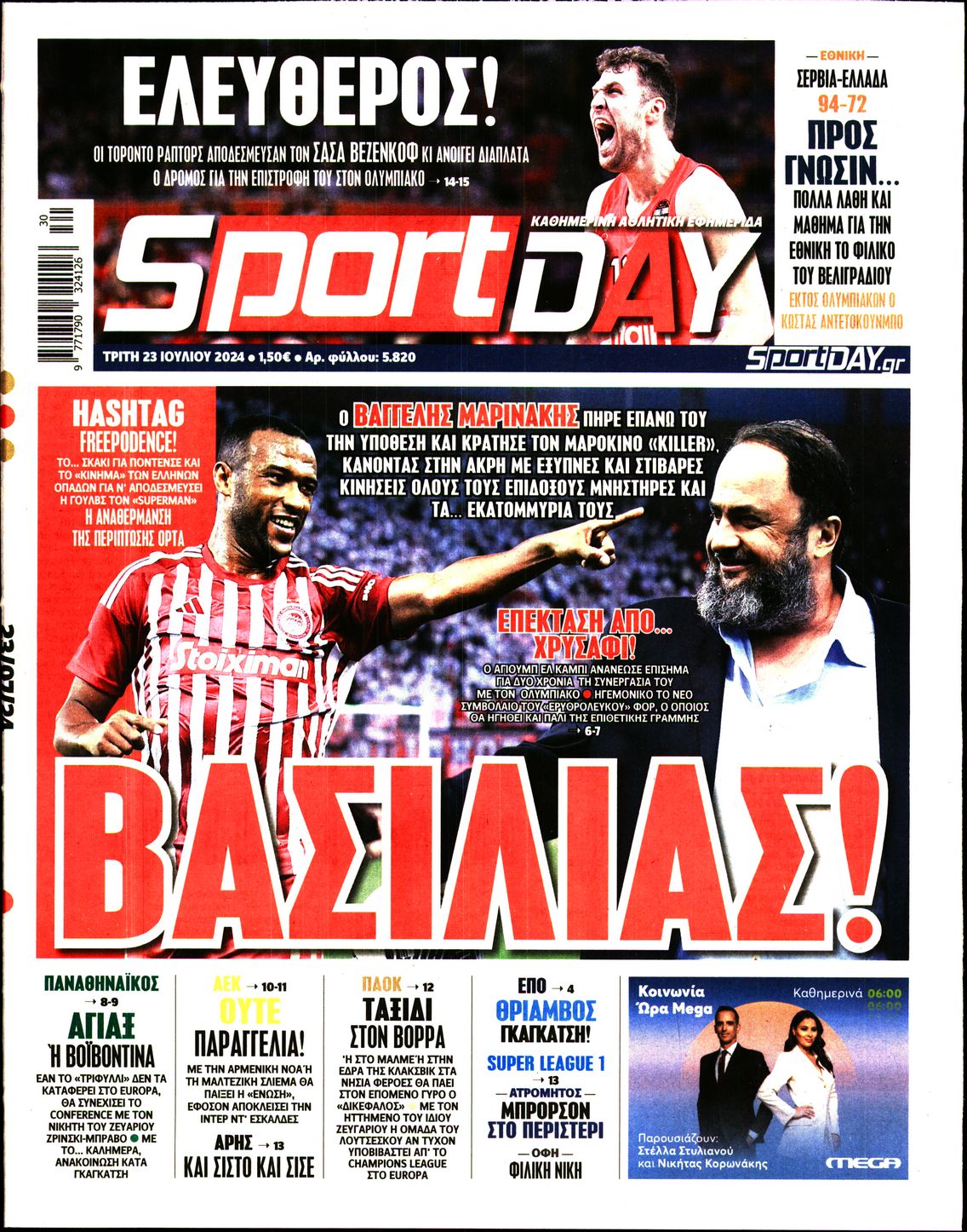 Εξώφυλο εφημερίδας SPORTDAY 2024-07-23