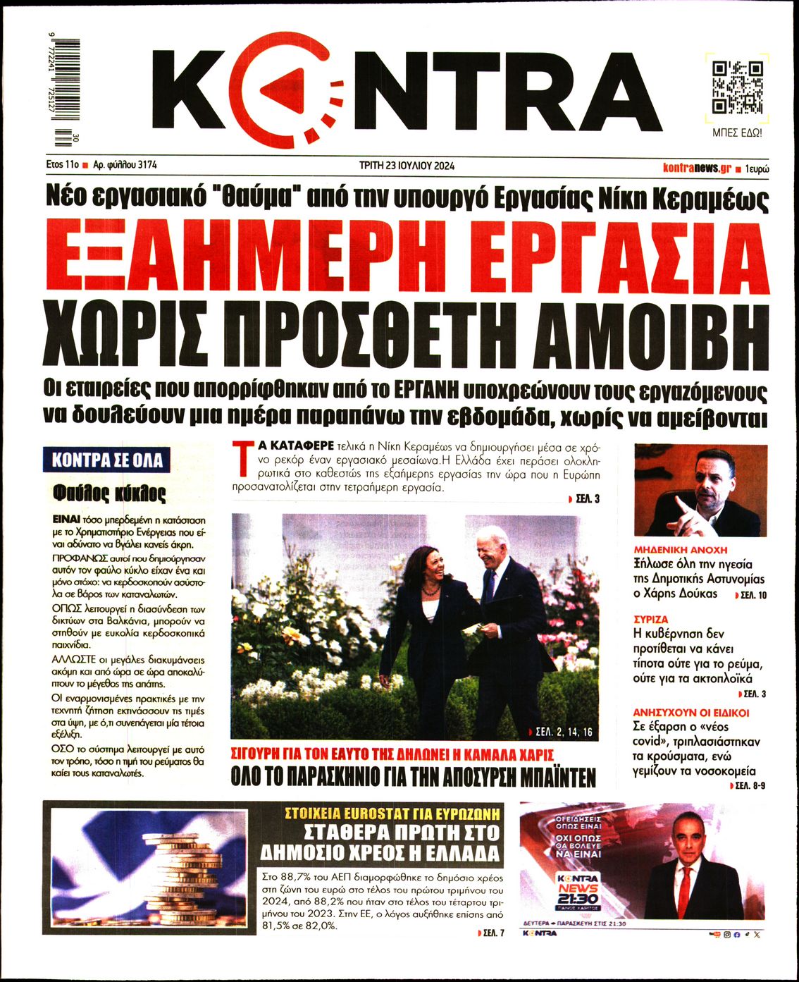 Εξώφυλο εφημερίδας KONTRA NEWS 2024-07-23