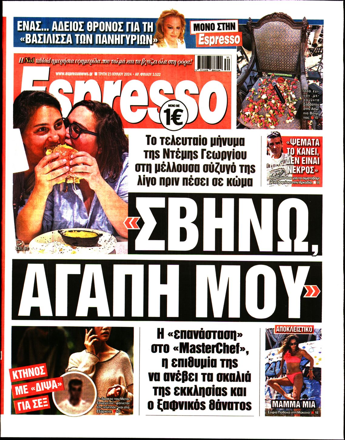 Εξώφυλο εφημερίδας ESPRESSO 2024-07-23