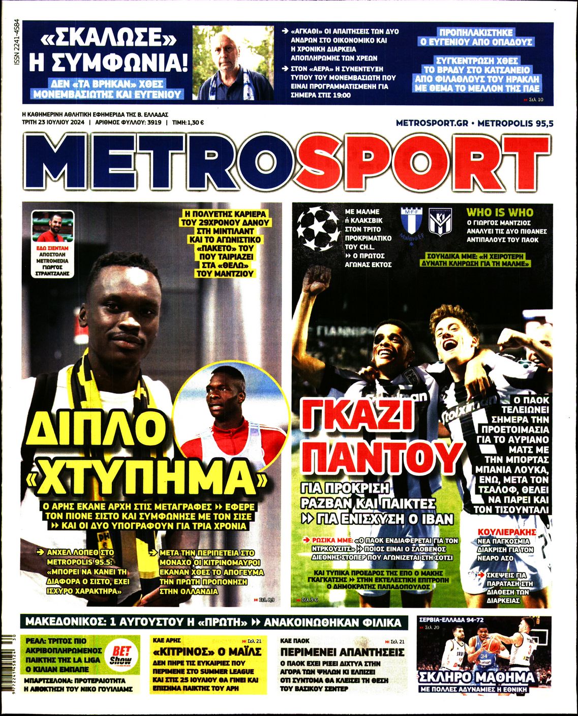 Εξώφυλο εφημερίδας METROSPORT 2024-07-23