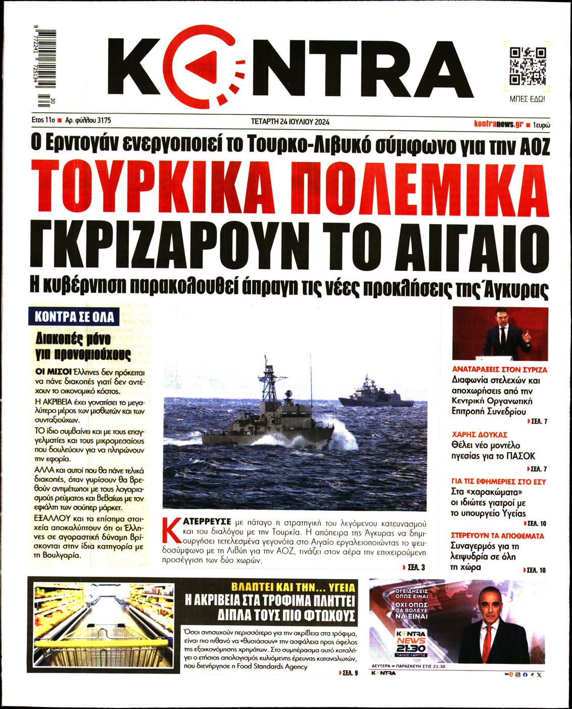Εξώφυλο εφημερίδας KONTRA NEWS 2024-07-24