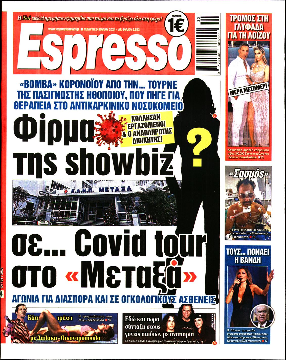 Εξώφυλο εφημερίδας ESPRESSO 2024-07-24