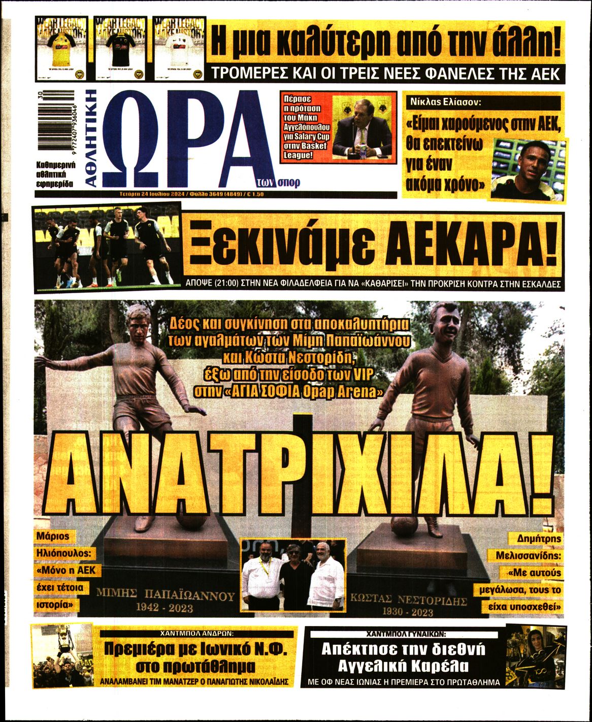 Εξώφυλο εφημερίδας ΩΡΑ ΓΙΑ ΣΠΟΡ 2024-07-24