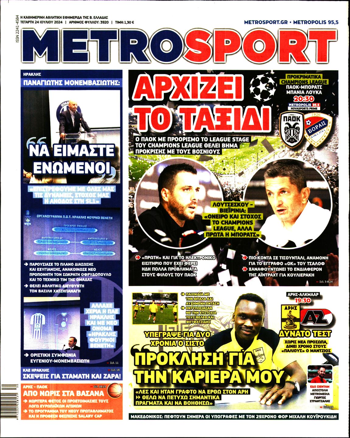 Εξώφυλο εφημερίδας METROSPORT 2024-07-24