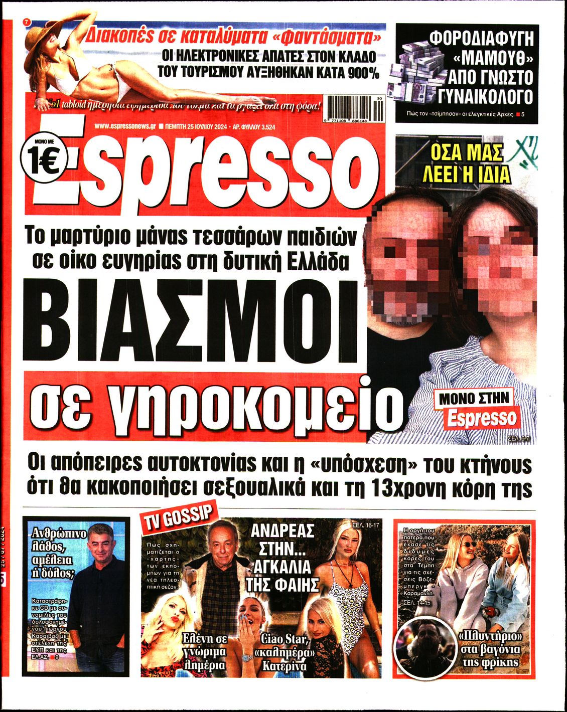 Εξώφυλο εφημερίδας ESPRESSO 2024-07-25