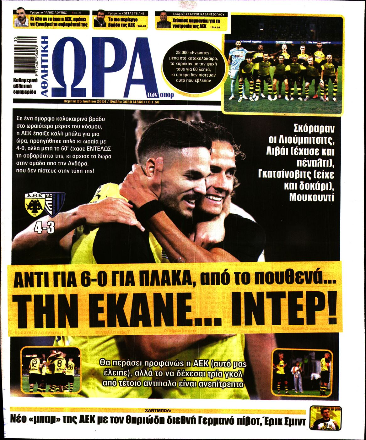 Εξώφυλο εφημερίδας ΩΡΑ ΓΙΑ ΣΠΟΡ 2024-07-25