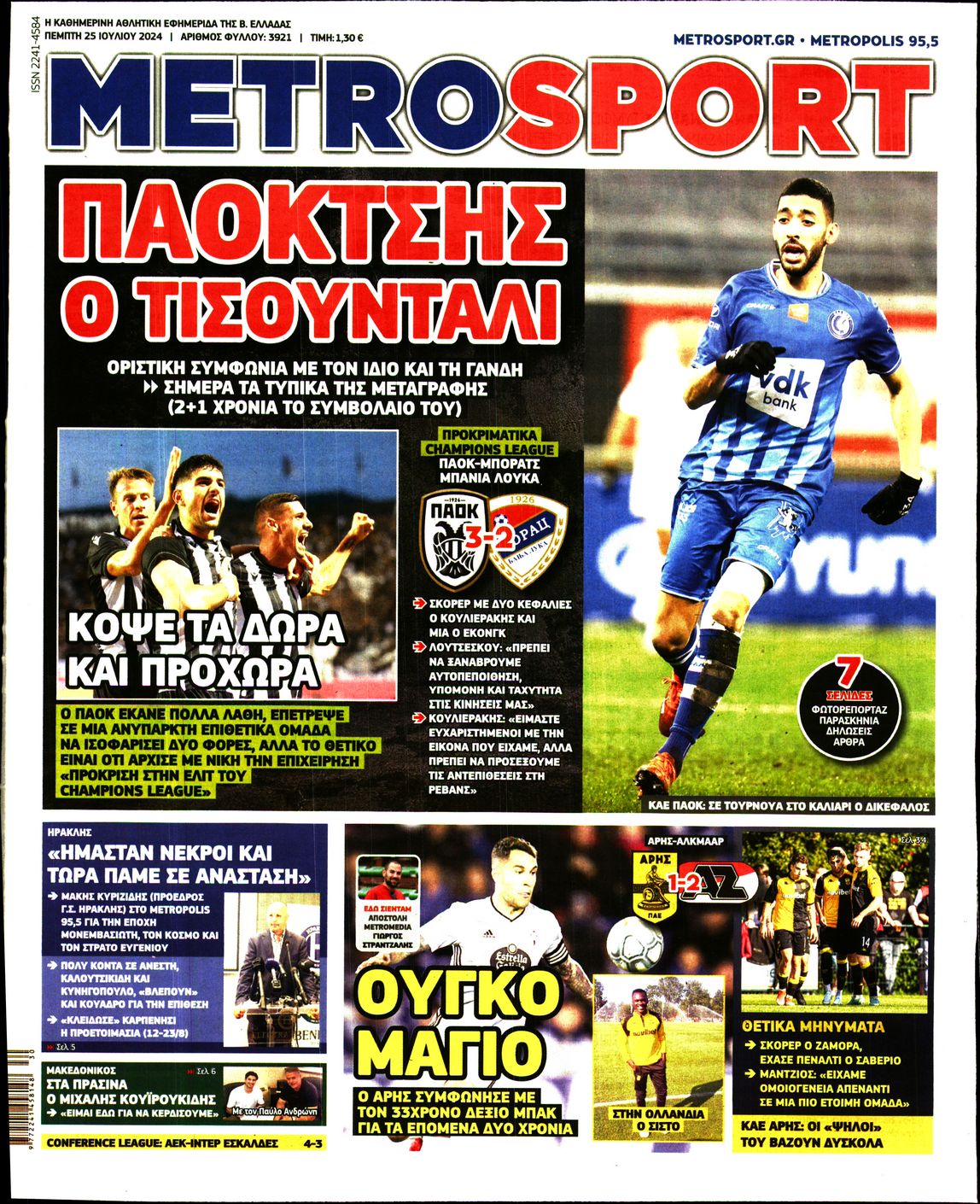 Εξώφυλο εφημερίδας METROSPORT 2024-07-25