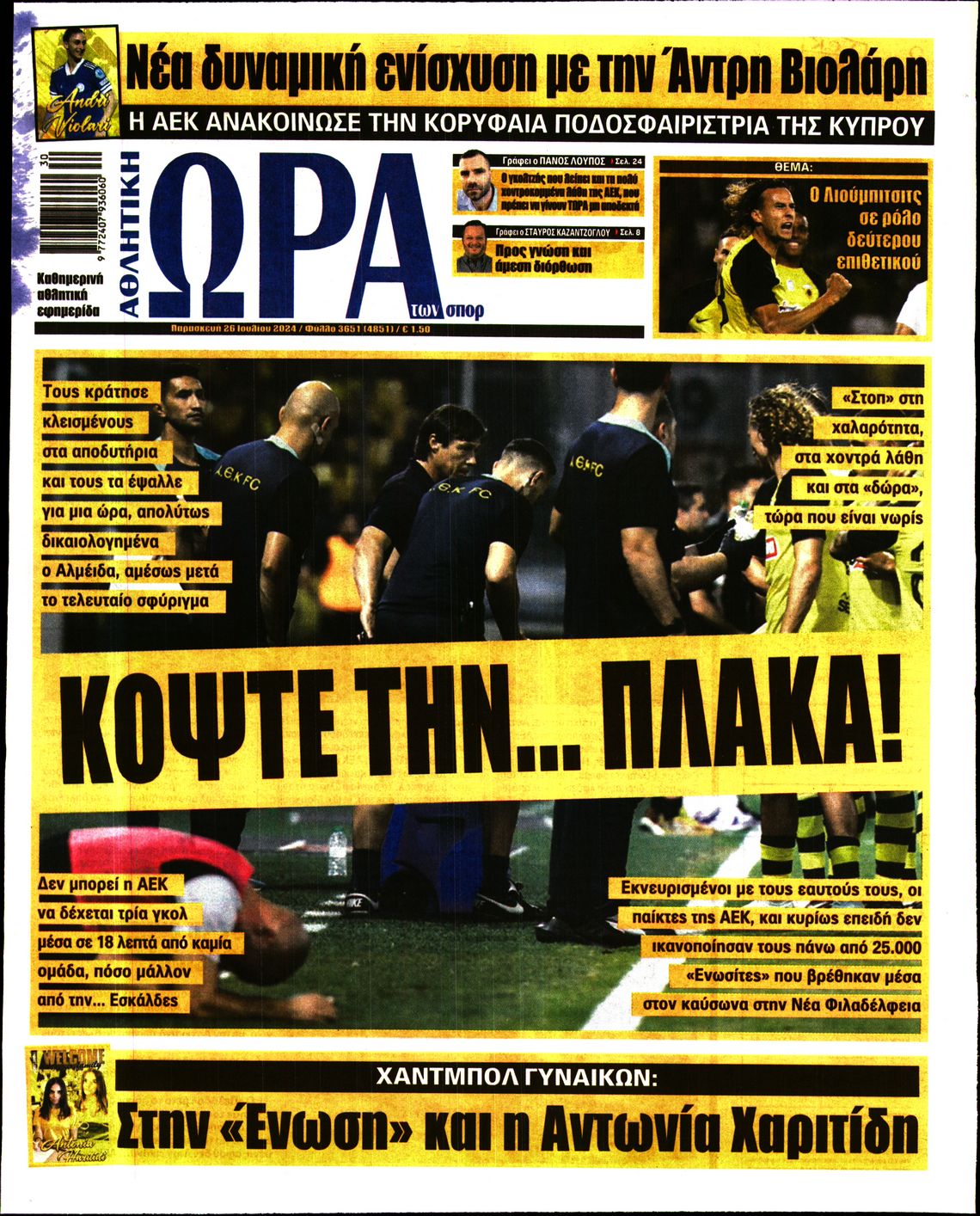 Εξώφυλο εφημερίδας ΩΡΑ ΓΙΑ ΣΠΟΡ 2024-07-26