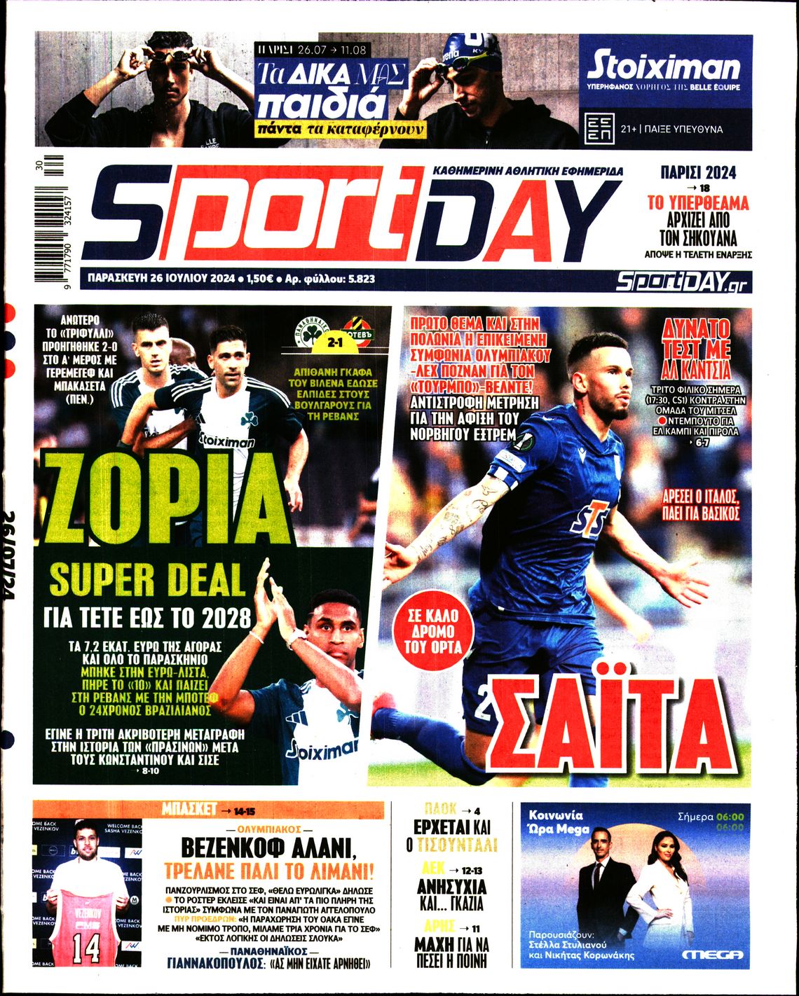 Εξώφυλο εφημερίδας SPORTDAY 2024-07-26