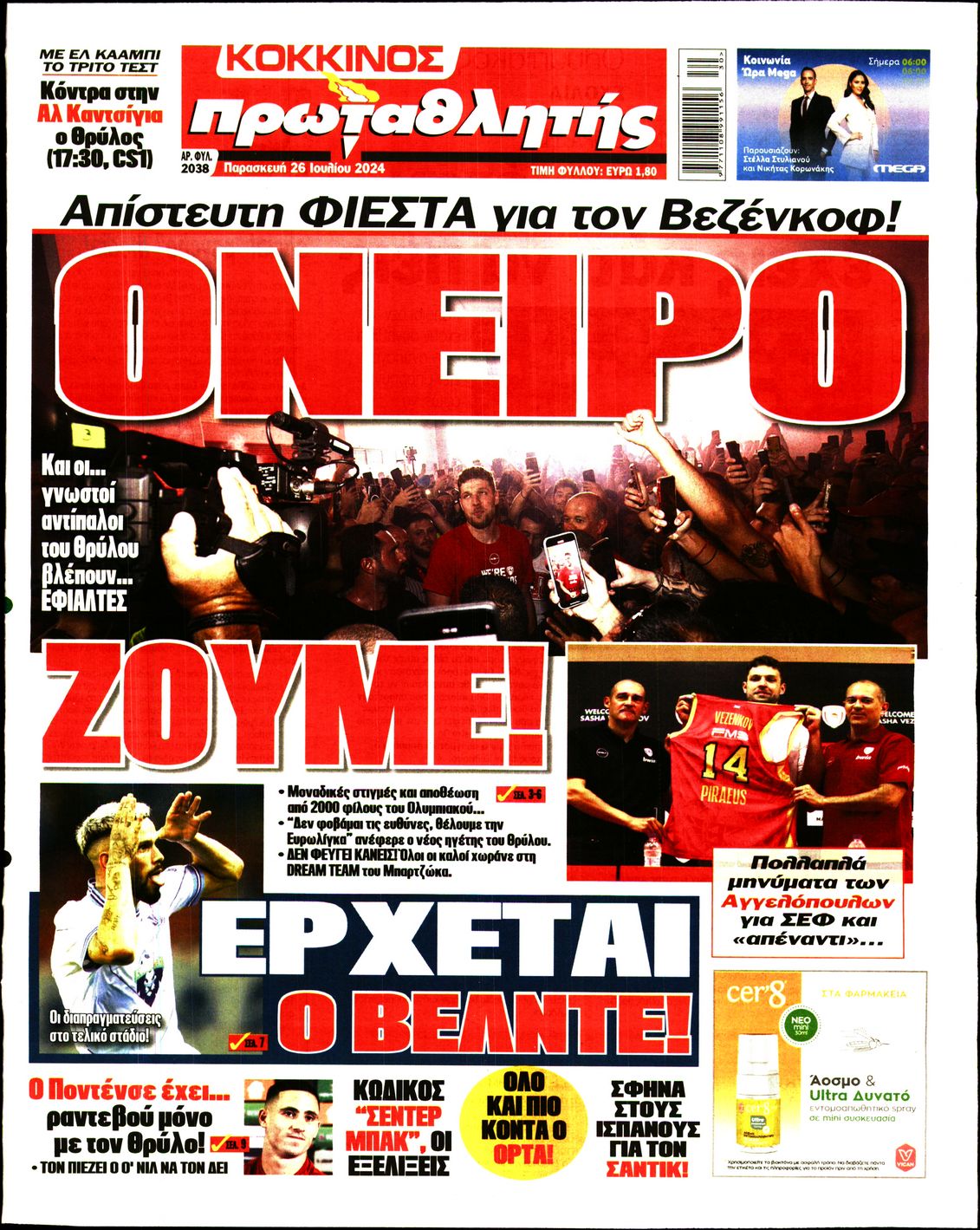 Εξώφυλο εφημερίδας ΠΡΩΤΑΘΛΗΤΗΣ 2024-07-26