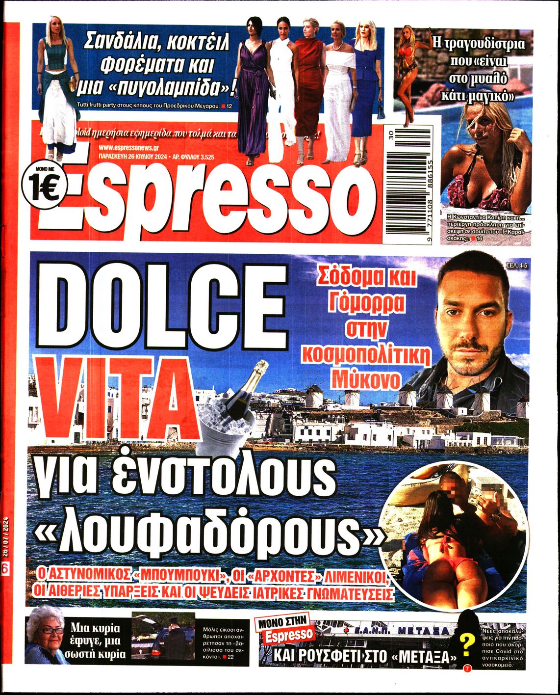 Εξώφυλο εφημερίδας ESPRESSO 2024-07-26