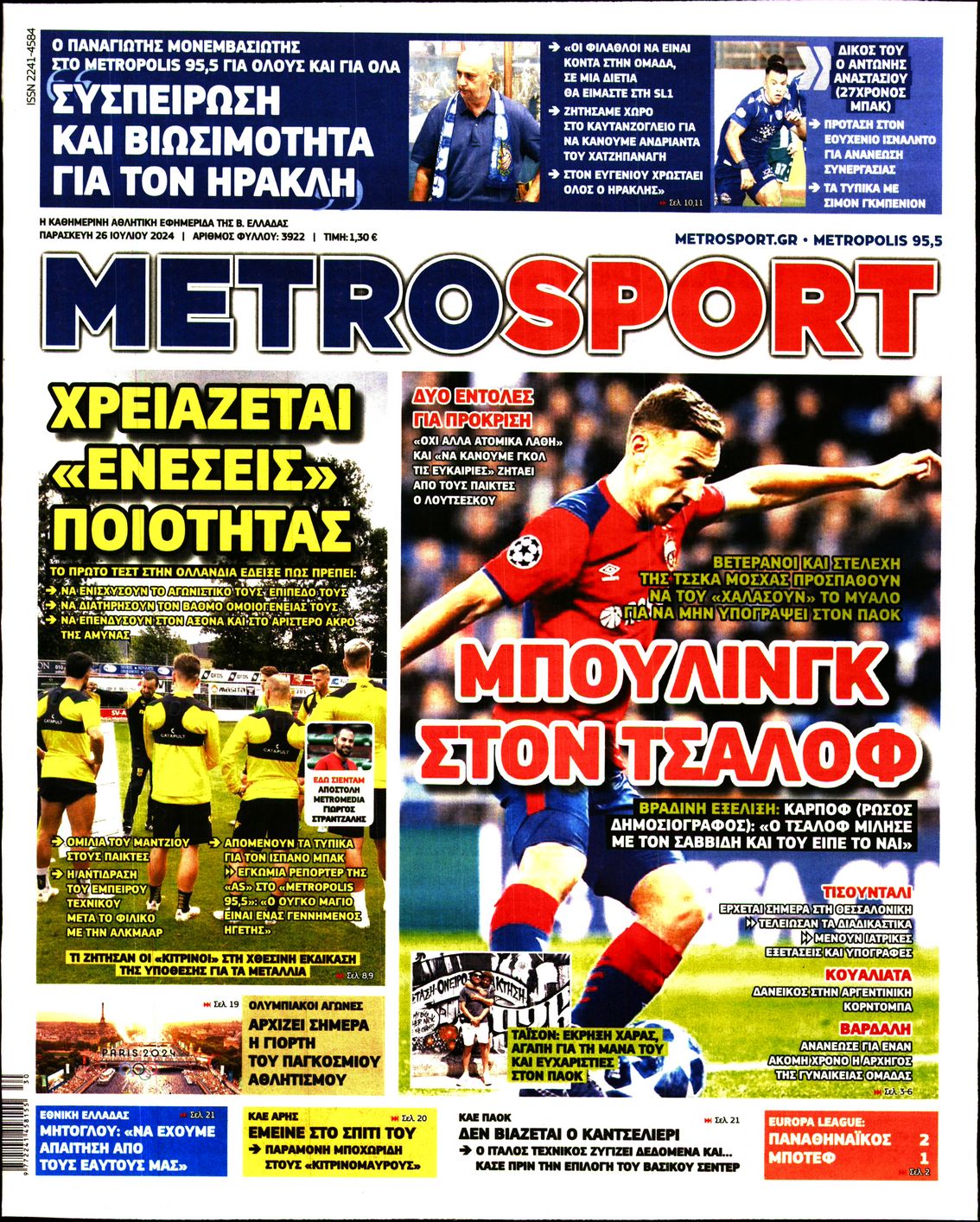 Εξώφυλο εφημερίδας METROSPORT 2024-07-26