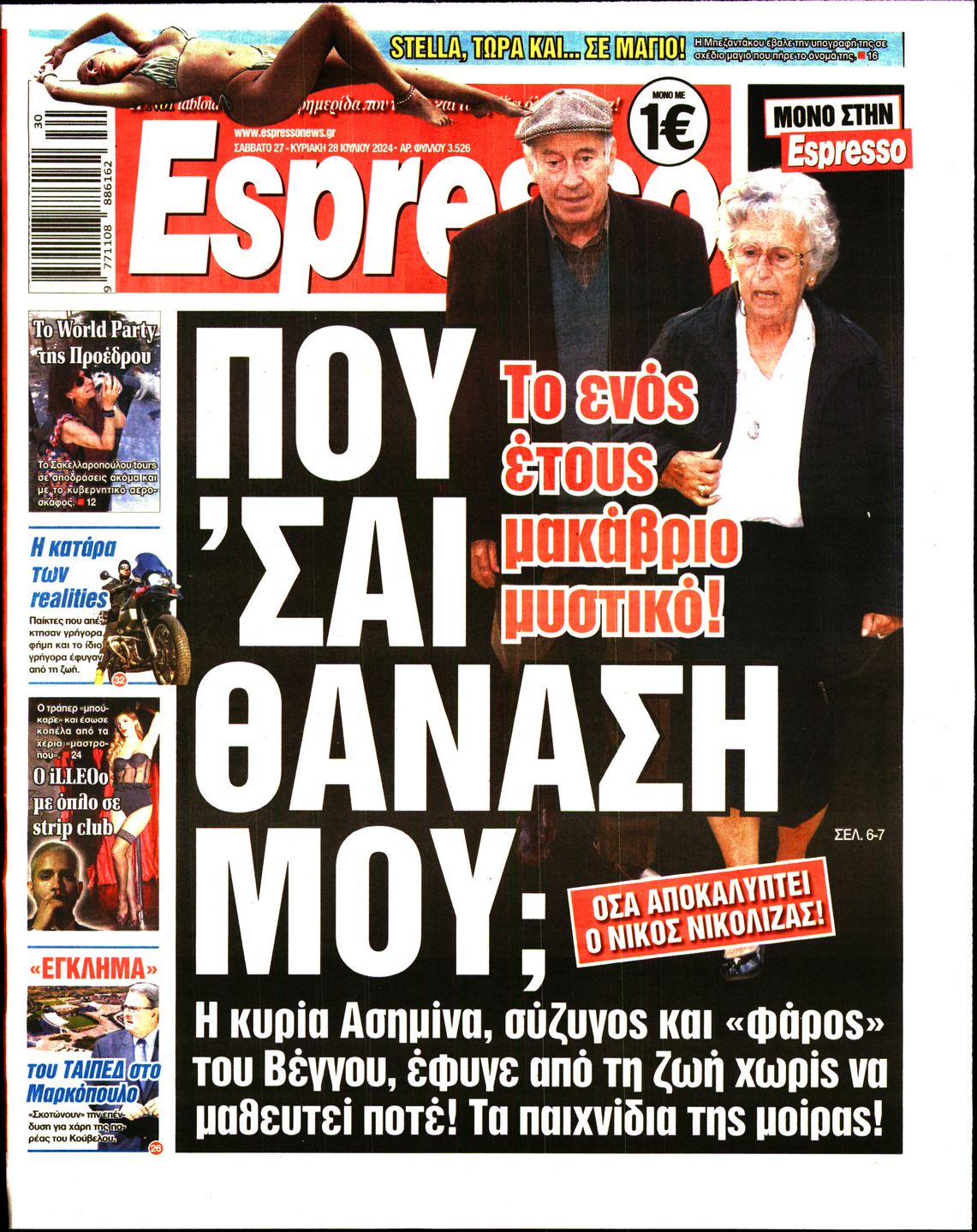 Εξώφυλο εφημερίδας ESPRESSO 2024-07-27