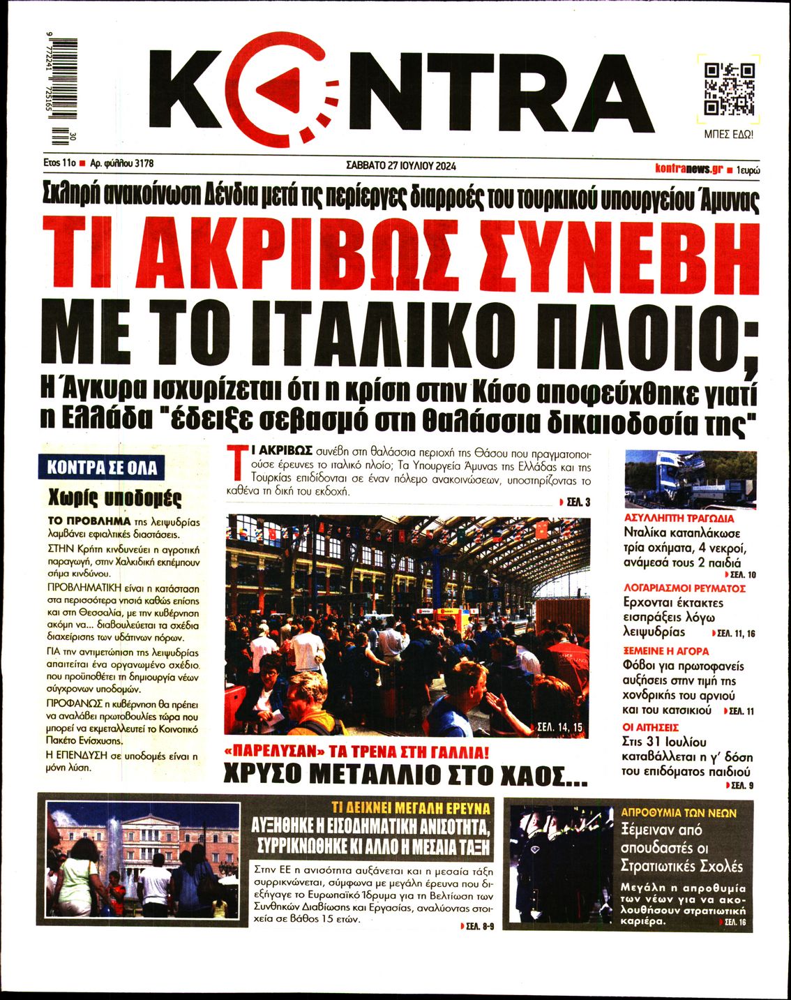 Εξώφυλο εφημερίδας KONTRA NEWS 2024-07-27