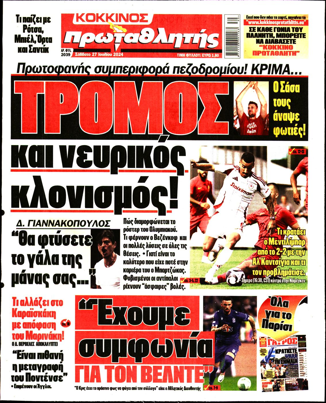 Εξώφυλο εφημερίδας ΠΡΩΤΑΘΛΗΤΗΣ 2024-07-27