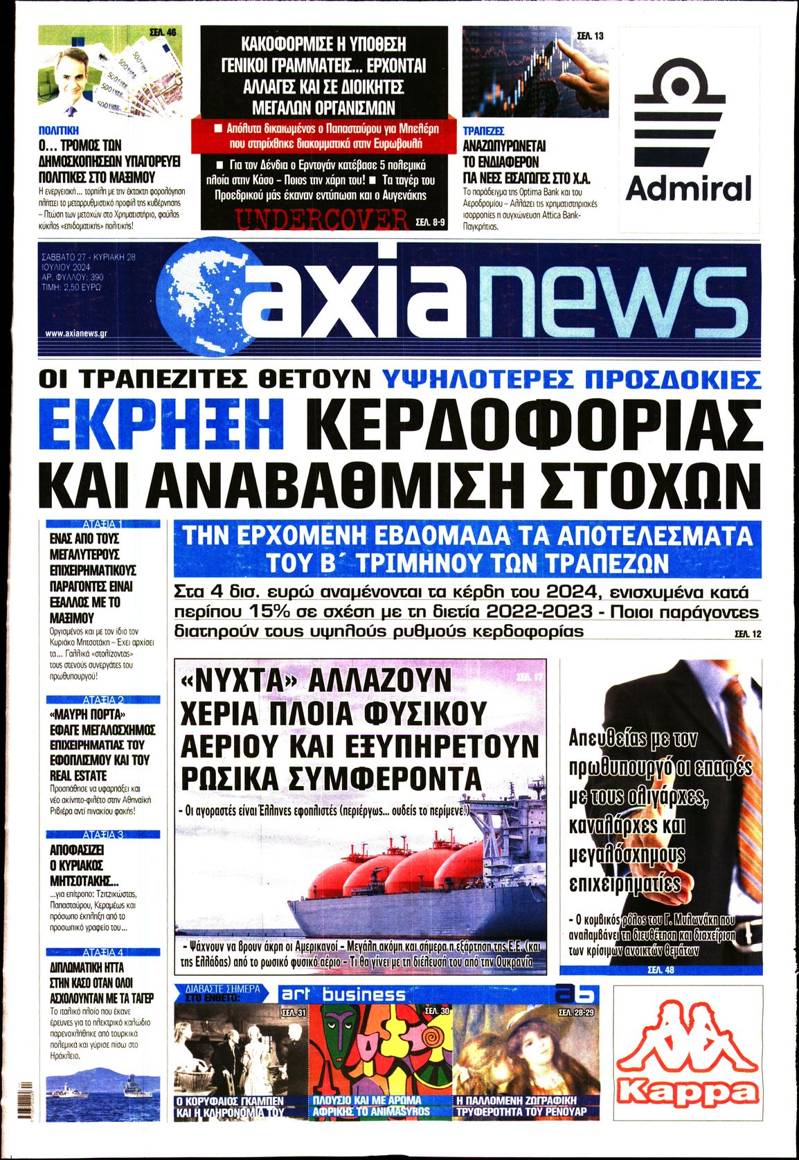 Εξώφυλο εφημερίδας ΑΞΙΑ 2024-07-27