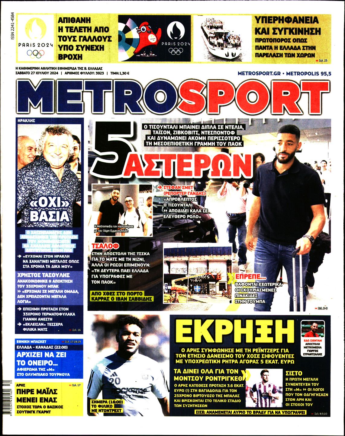 Εξώφυλο εφημερίδας METROSPORT 2024-07-27