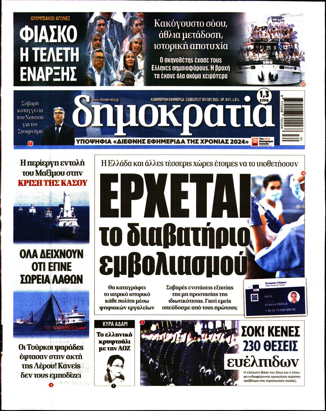 Εξώφυλο εφημερίδας ΔΗΜΟΚΡΑΤΙΑ 2024-07-27