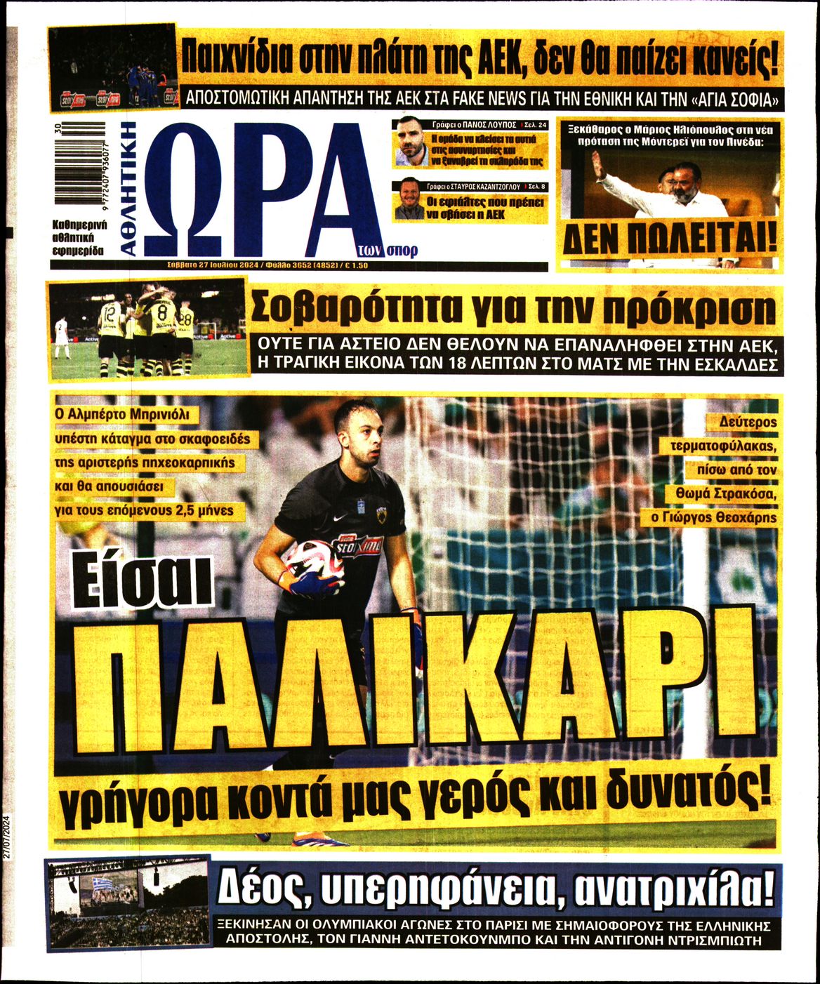 Εξώφυλο εφημερίδας ΩΡΑ ΓΙΑ ΣΠΟΡ 2024-07-27