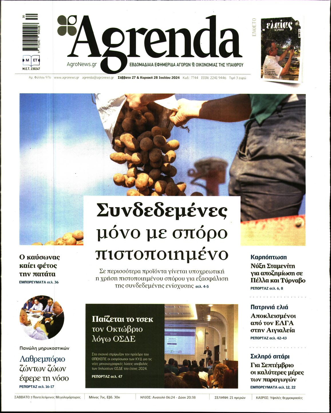 Εξώφυλο εφημερίδας AGRENDA 2024-07-27