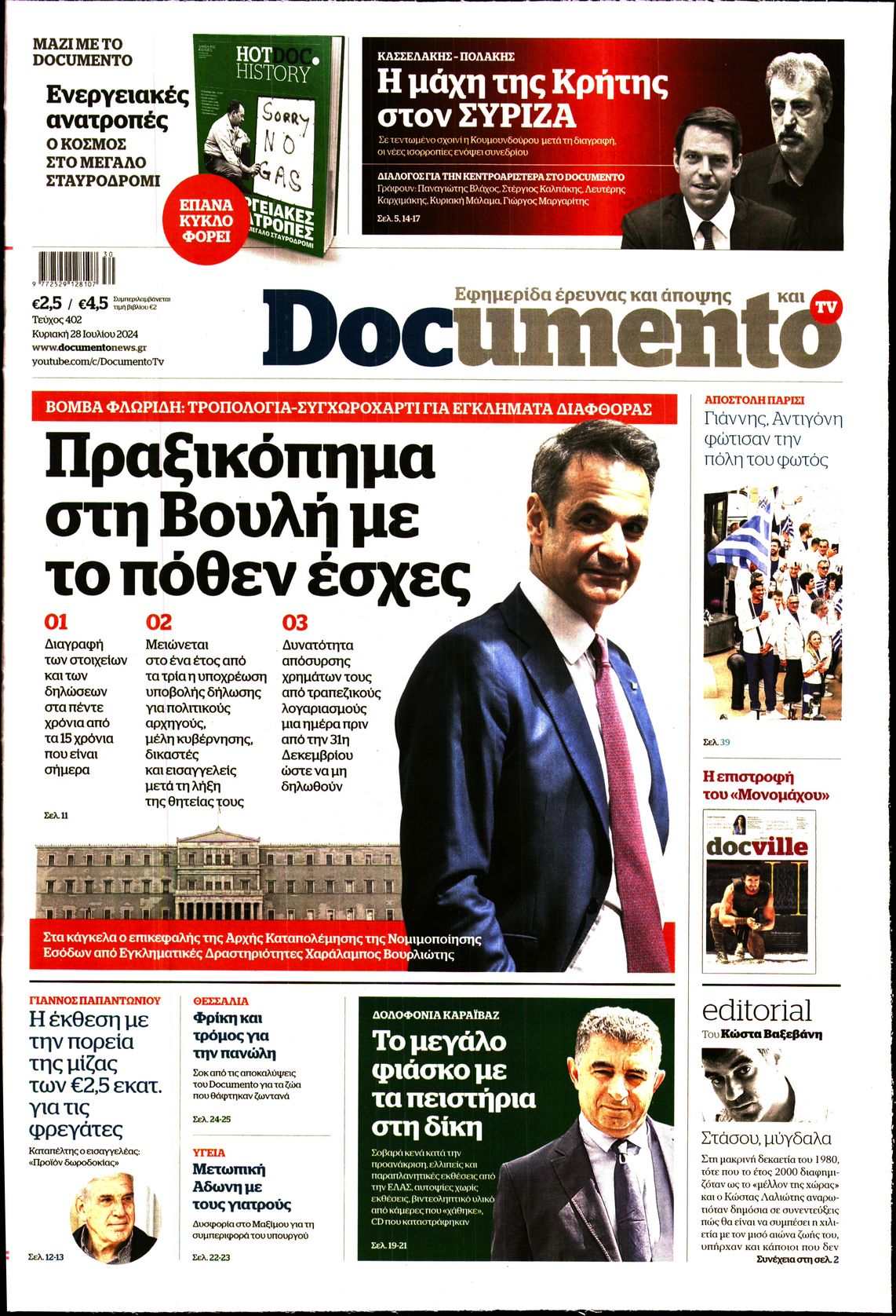 Εξώφυλο εφημερίδας DOCUMENTO 2024-07-28