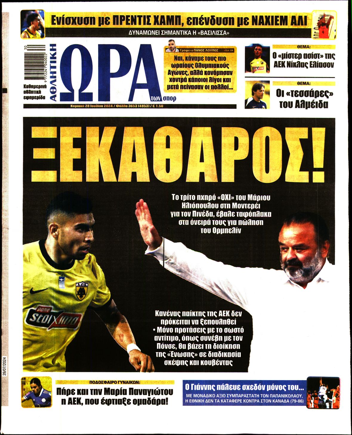 Εξώφυλο εφημερίδας ΩΡΑ ΓΙΑ ΣΠΟΡ 2024-07-28