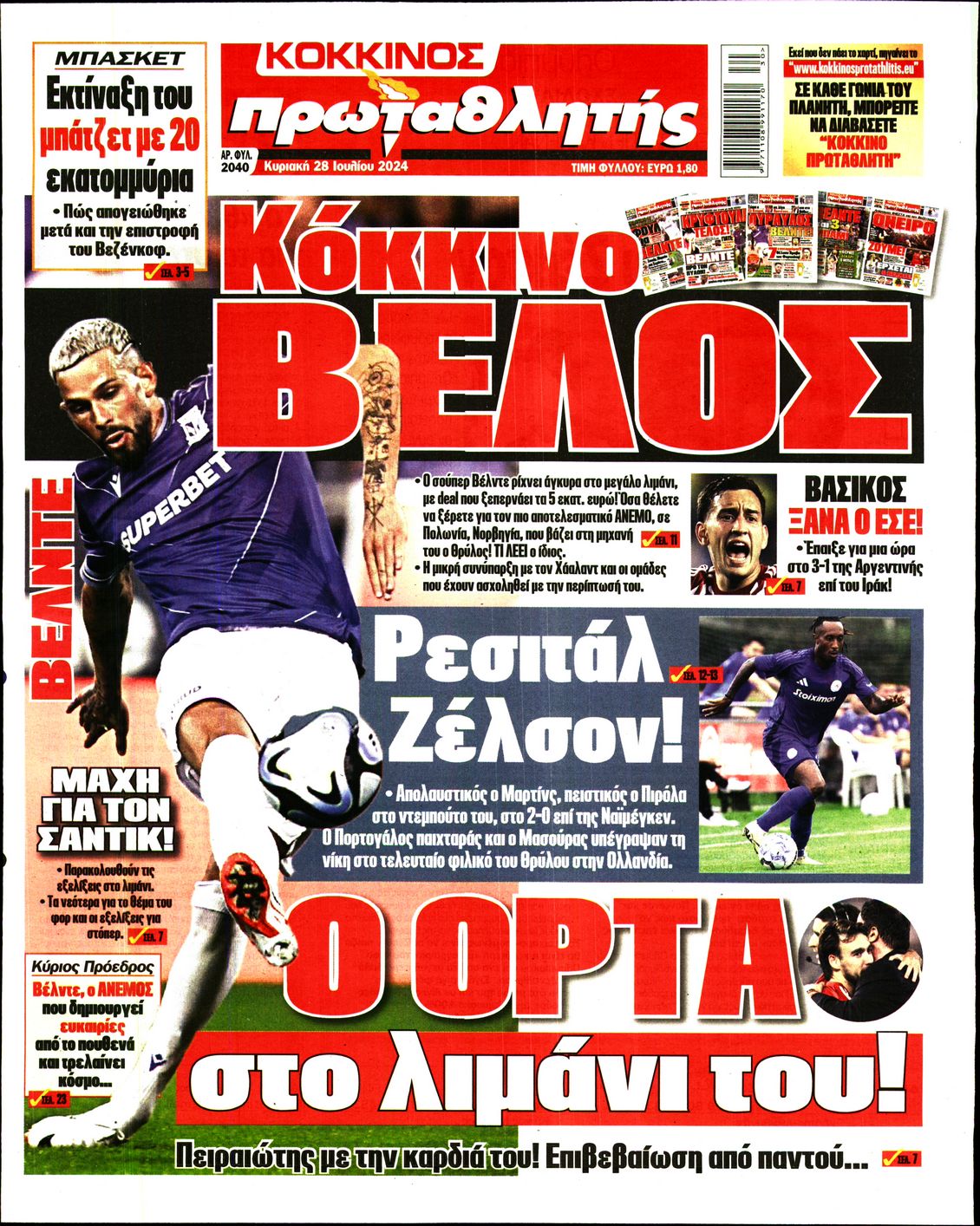 Εξώφυλο εφημερίδας ΠΡΩΤΑΘΛΗΤΗΣ 2024-07-28