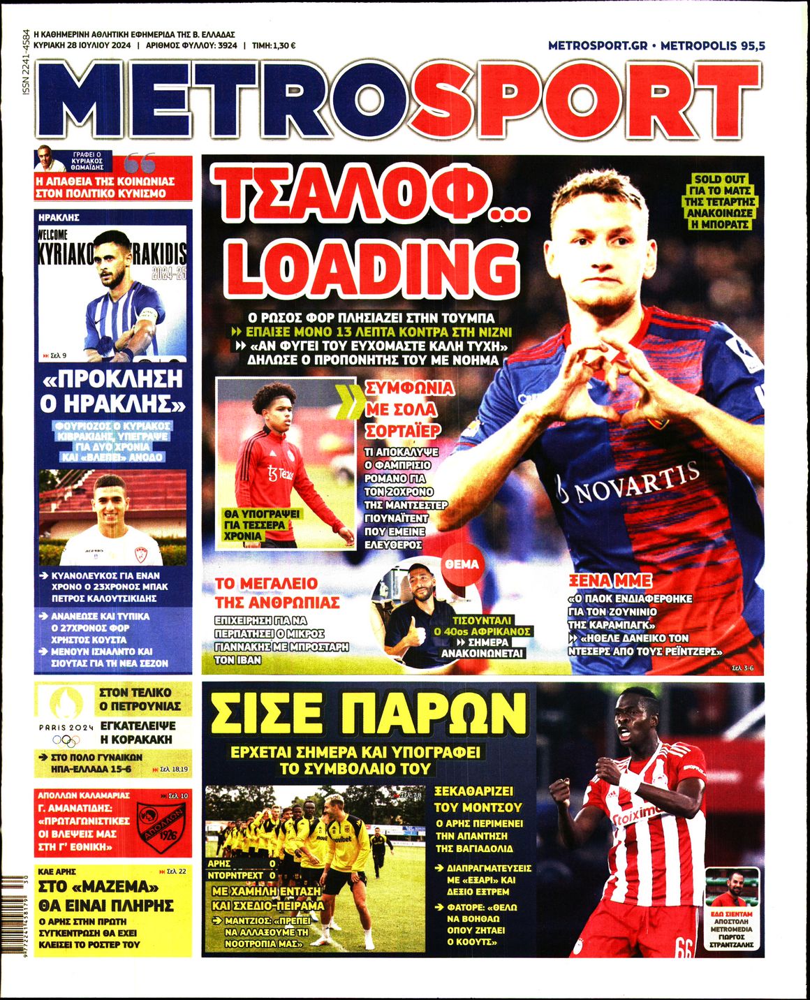 Εξώφυλο εφημερίδας METROSPORT 2024-07-28