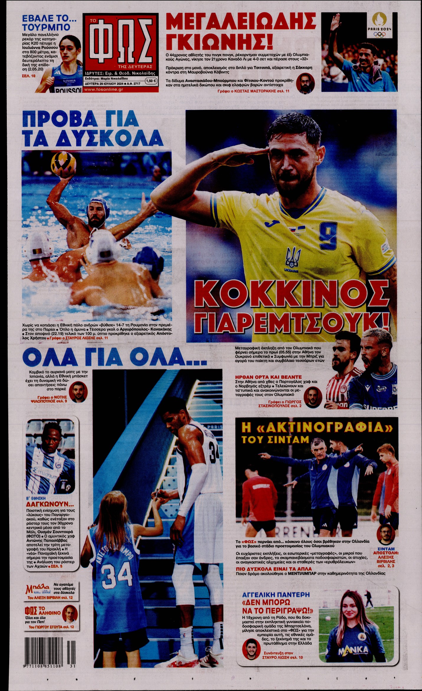 Εξώφυλο εφημερίδας ΦΩΣ ΤΩΝ ΣΠΟΡ 2024-07-29
