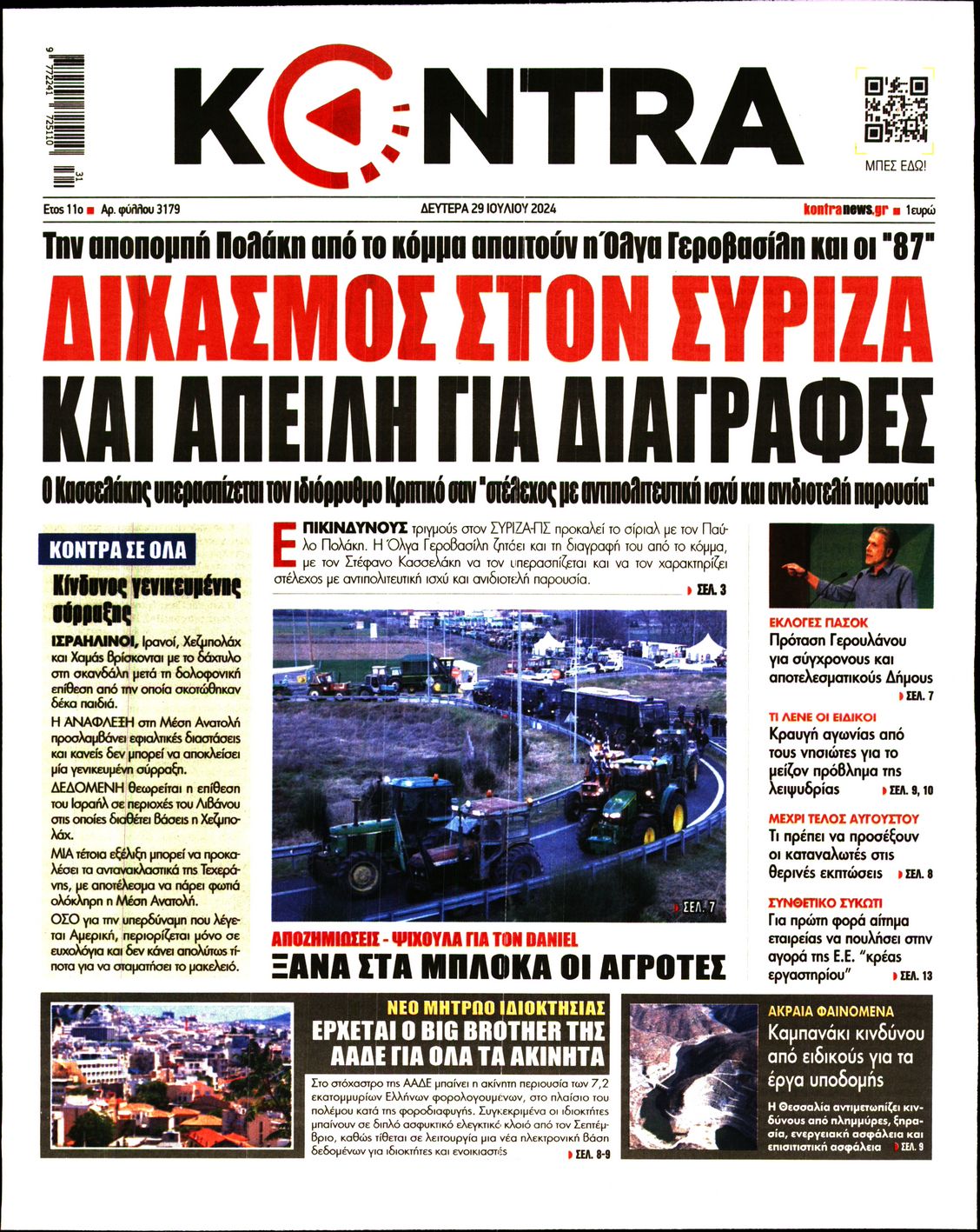 Εξώφυλο εφημερίδας KONTRA NEWS 2024-07-29